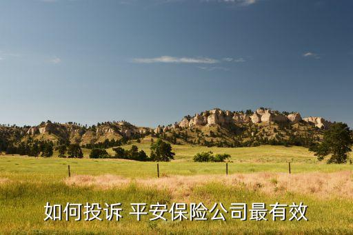 平安保險(xiǎn)回訪電話范本,中國(guó)平安保險(xiǎn)新單回訪電話多少?...